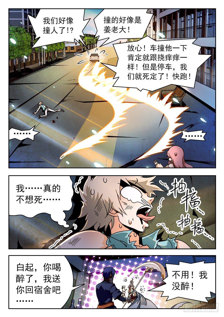 51 夺命连环霉！11