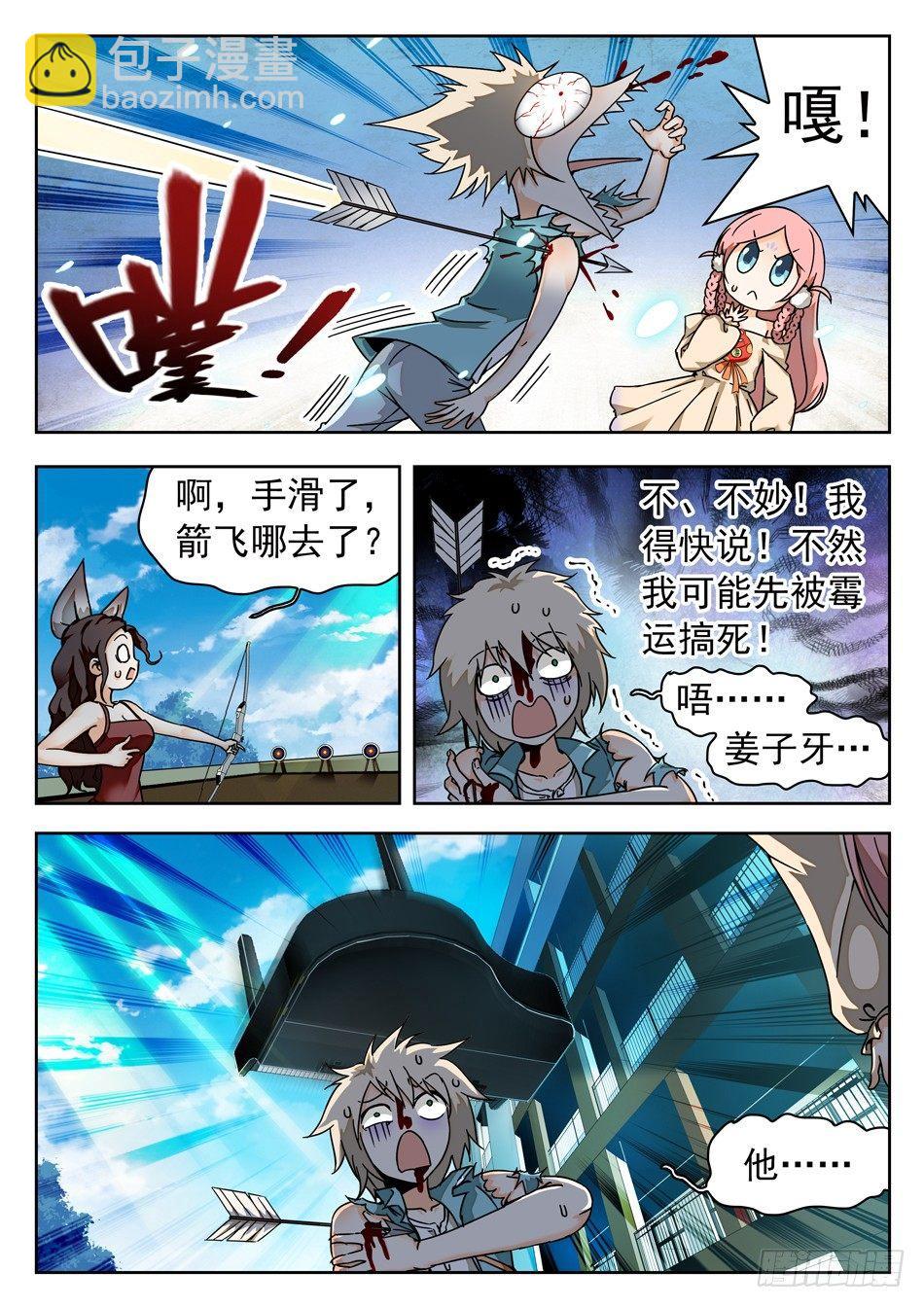 51 夺命连环霉！2
