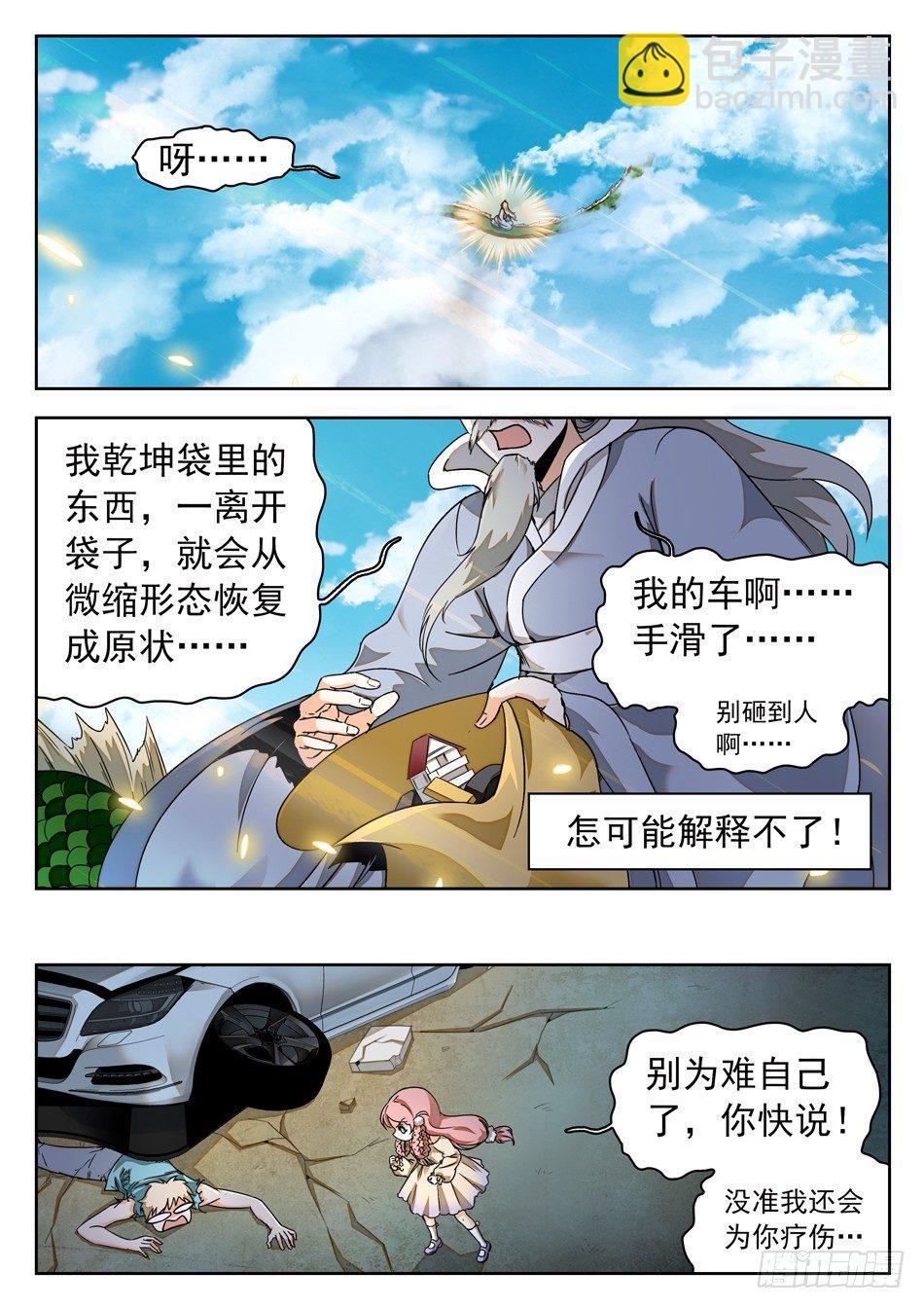 51 夺命连环霉！5