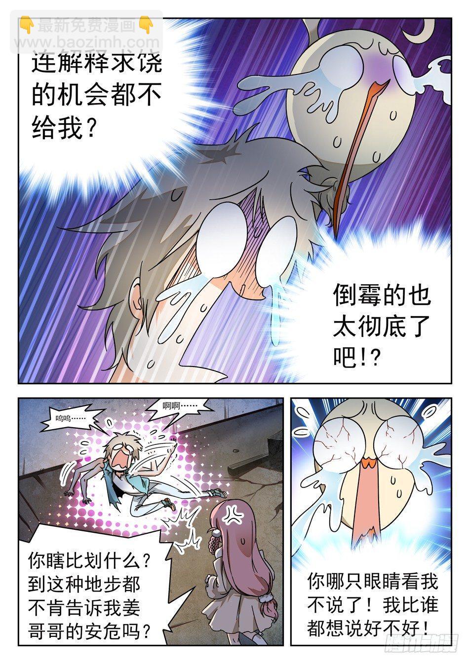 51 夺命连环霉！7
