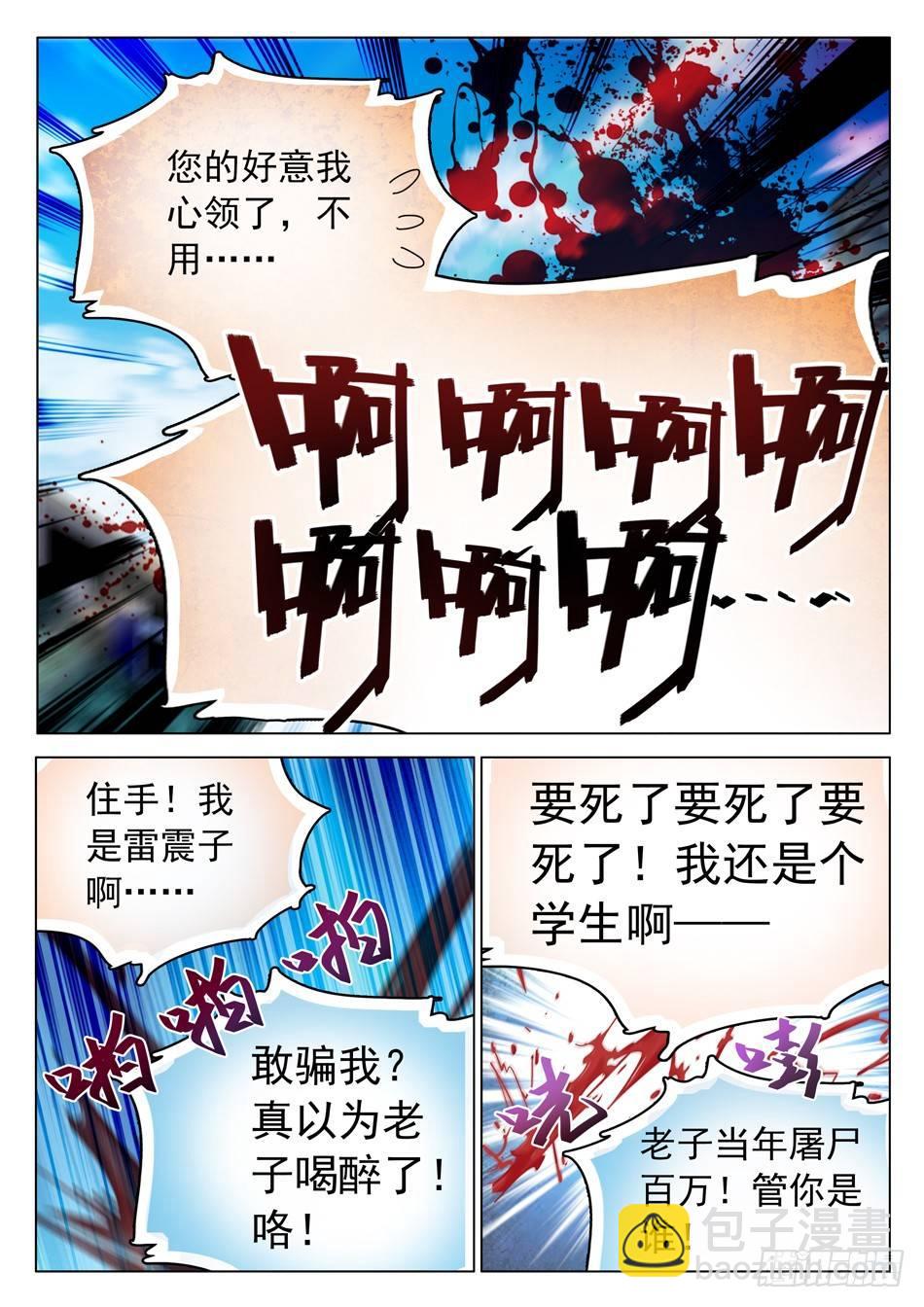 52 雷震子嫁衣做的好！11