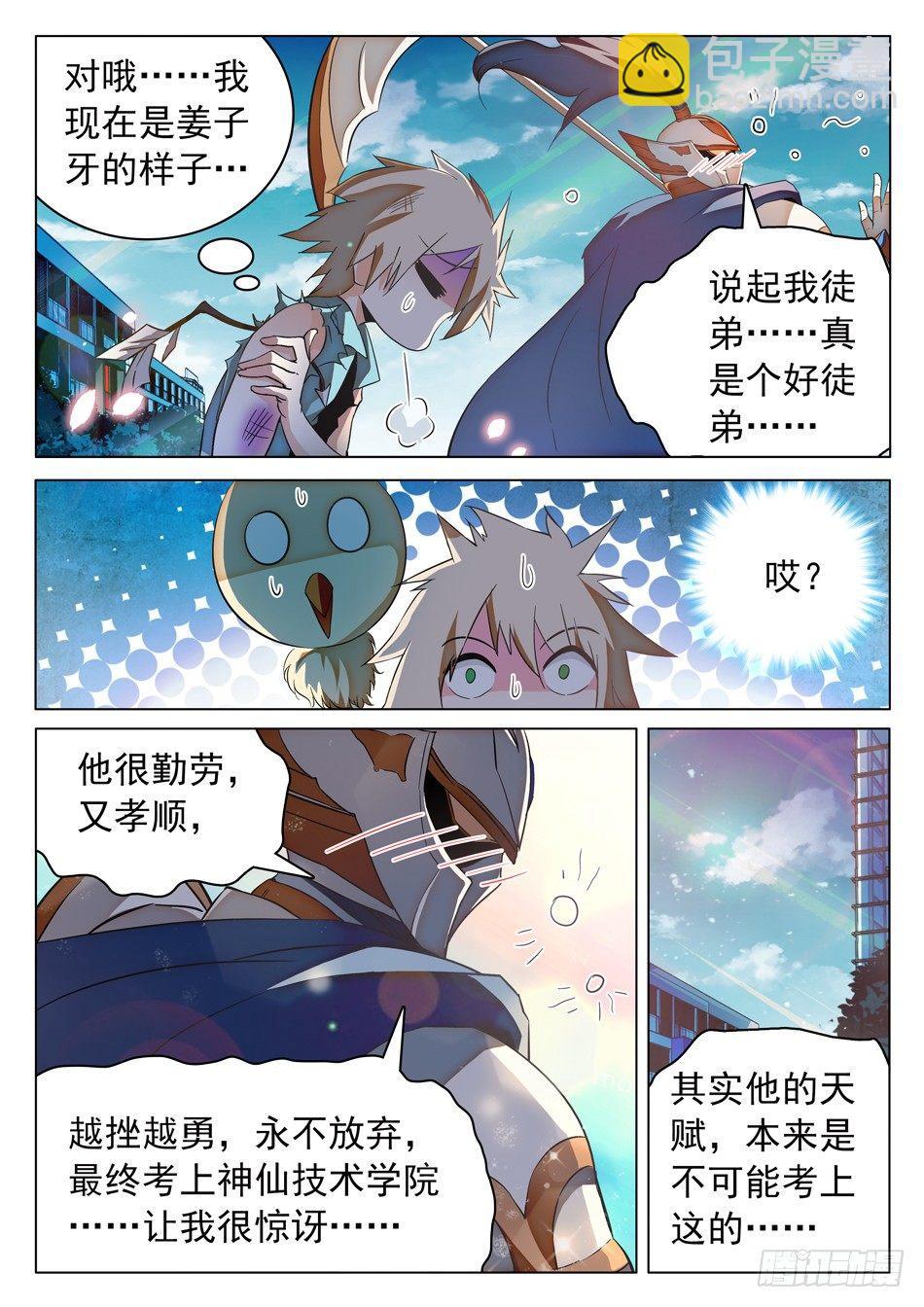 52 雷震子嫁衣做的好！7