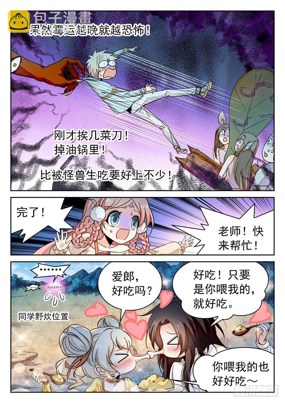 55 姜子牙的不安11