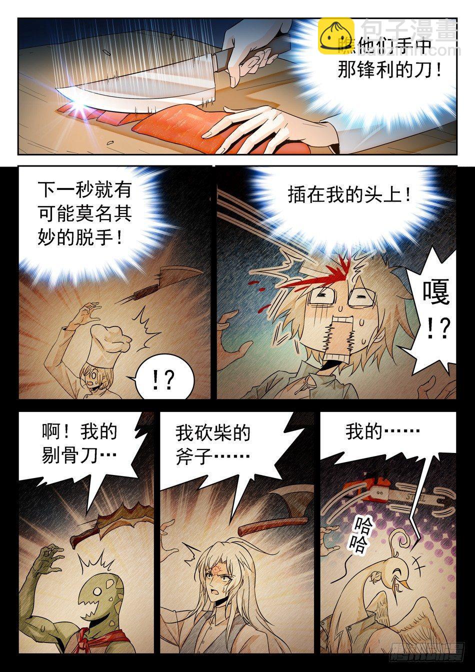 55 姜子牙的不安3