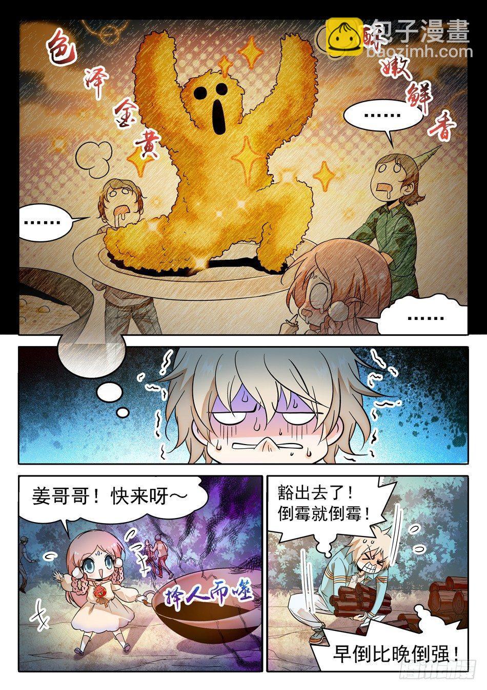 55 姜子牙的不安6
