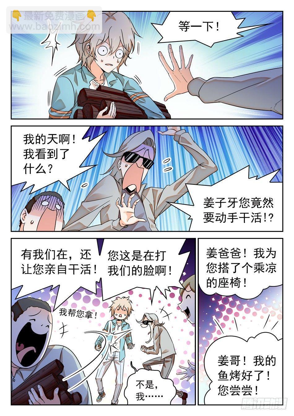 55 姜子牙的不安7