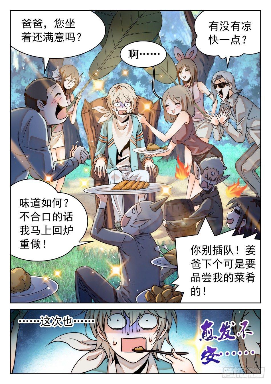 55 姜子牙的不安8