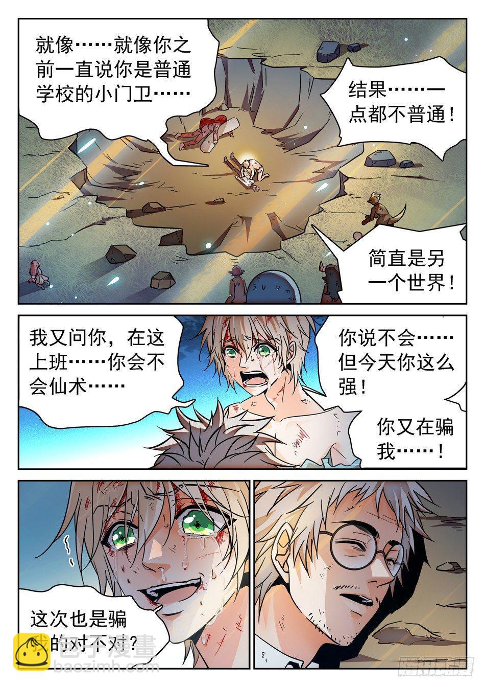 63 悲愤的姜子牙3