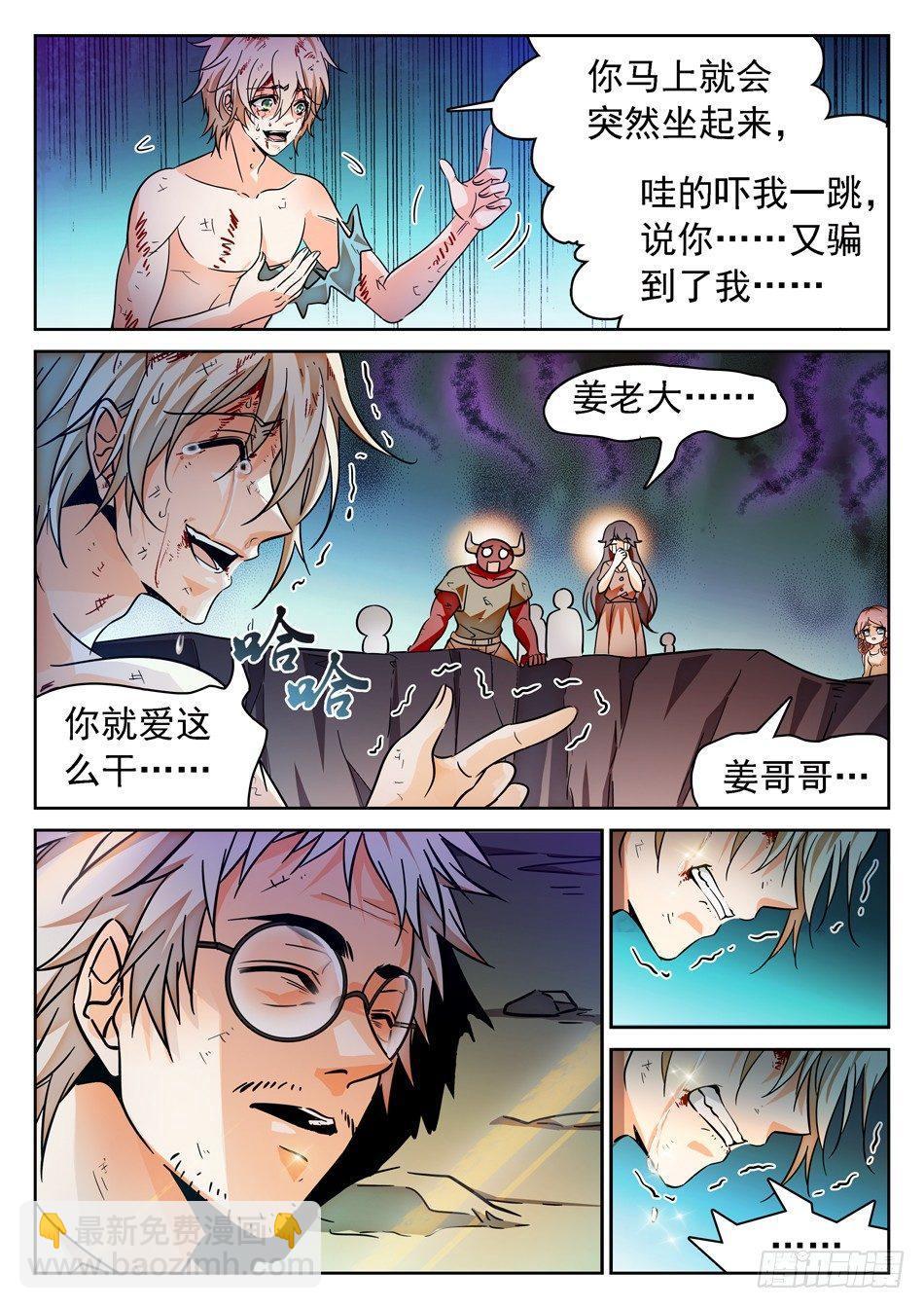 63 悲愤的姜子牙4