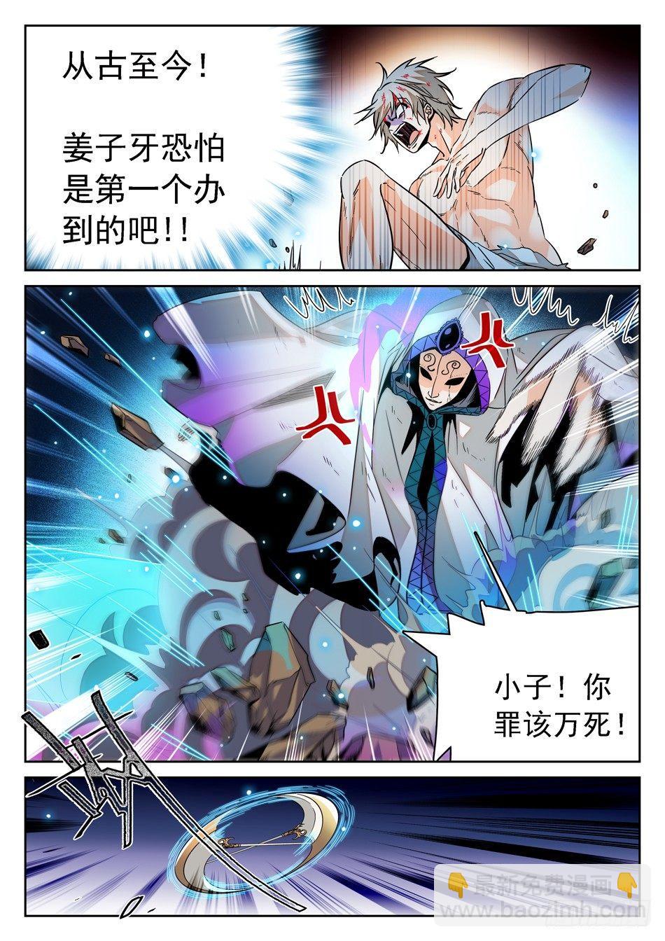 65 想报仇的姜子牙3