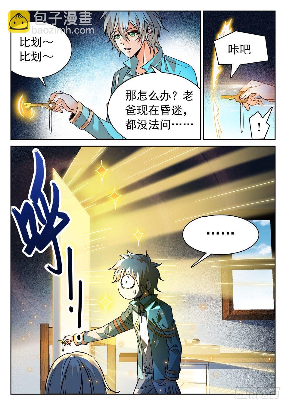 68 父亲的“遗产”4