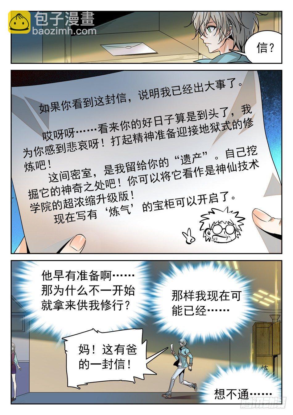 68 父亲的“遗产”9