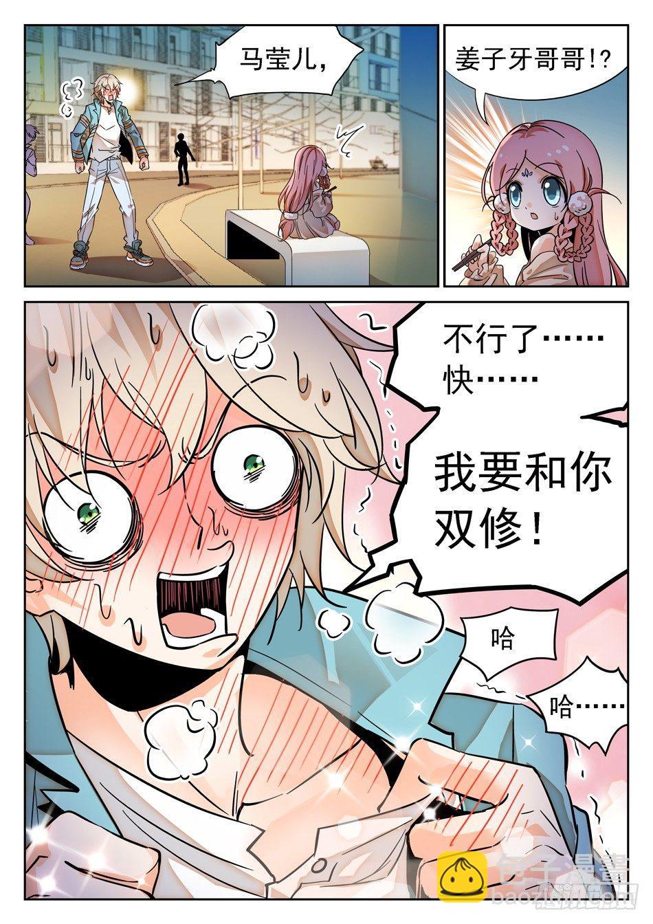 71 双修？！4