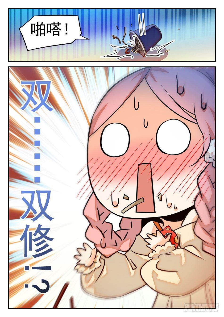 71 双修？！5