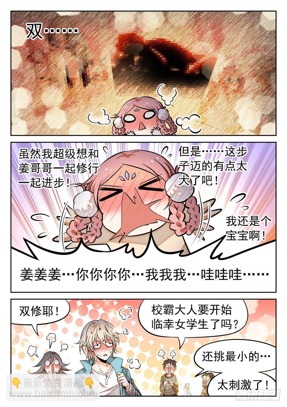 71 双修？！6