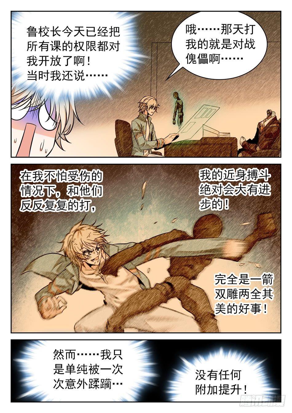 72 智商堪忧？6