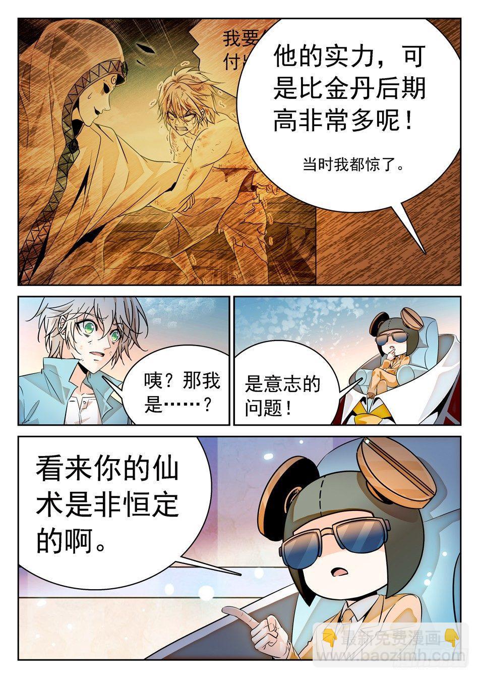 79 非恒定仙术10
