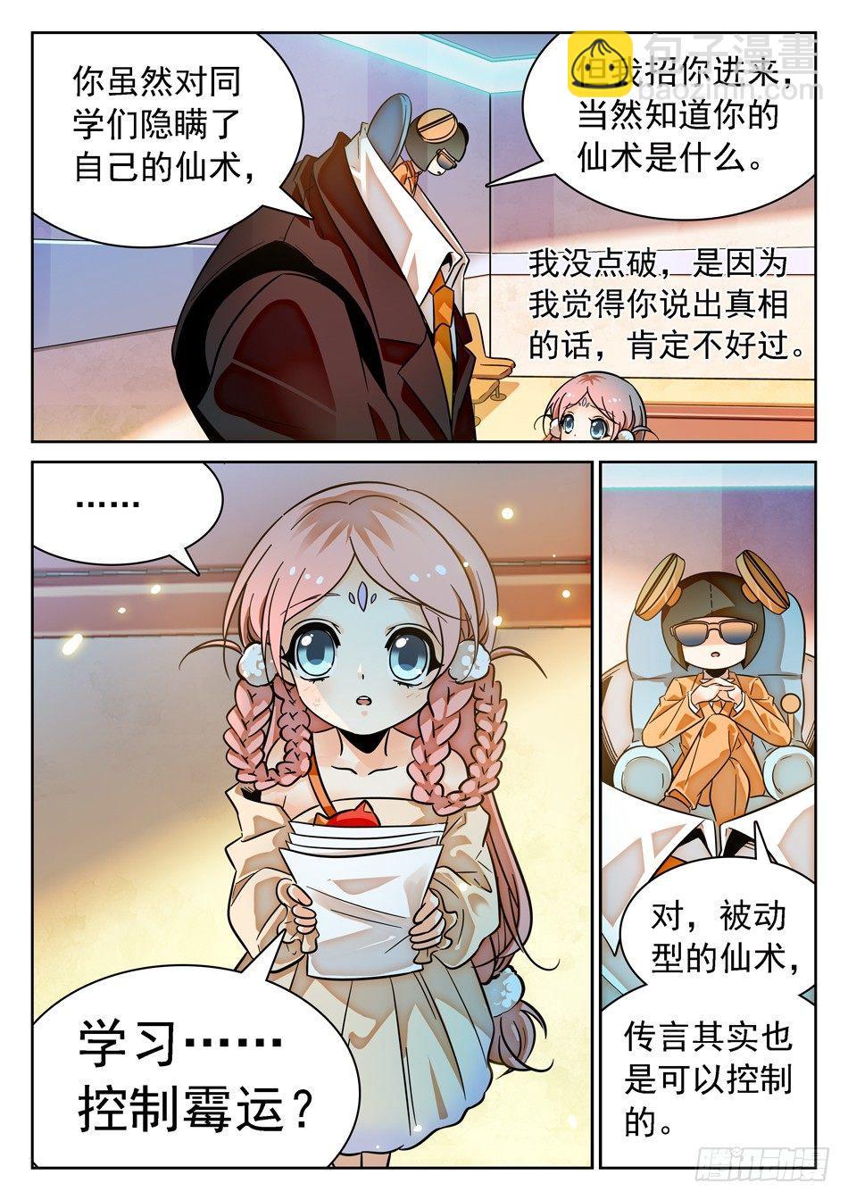 79 非恒定仙术2