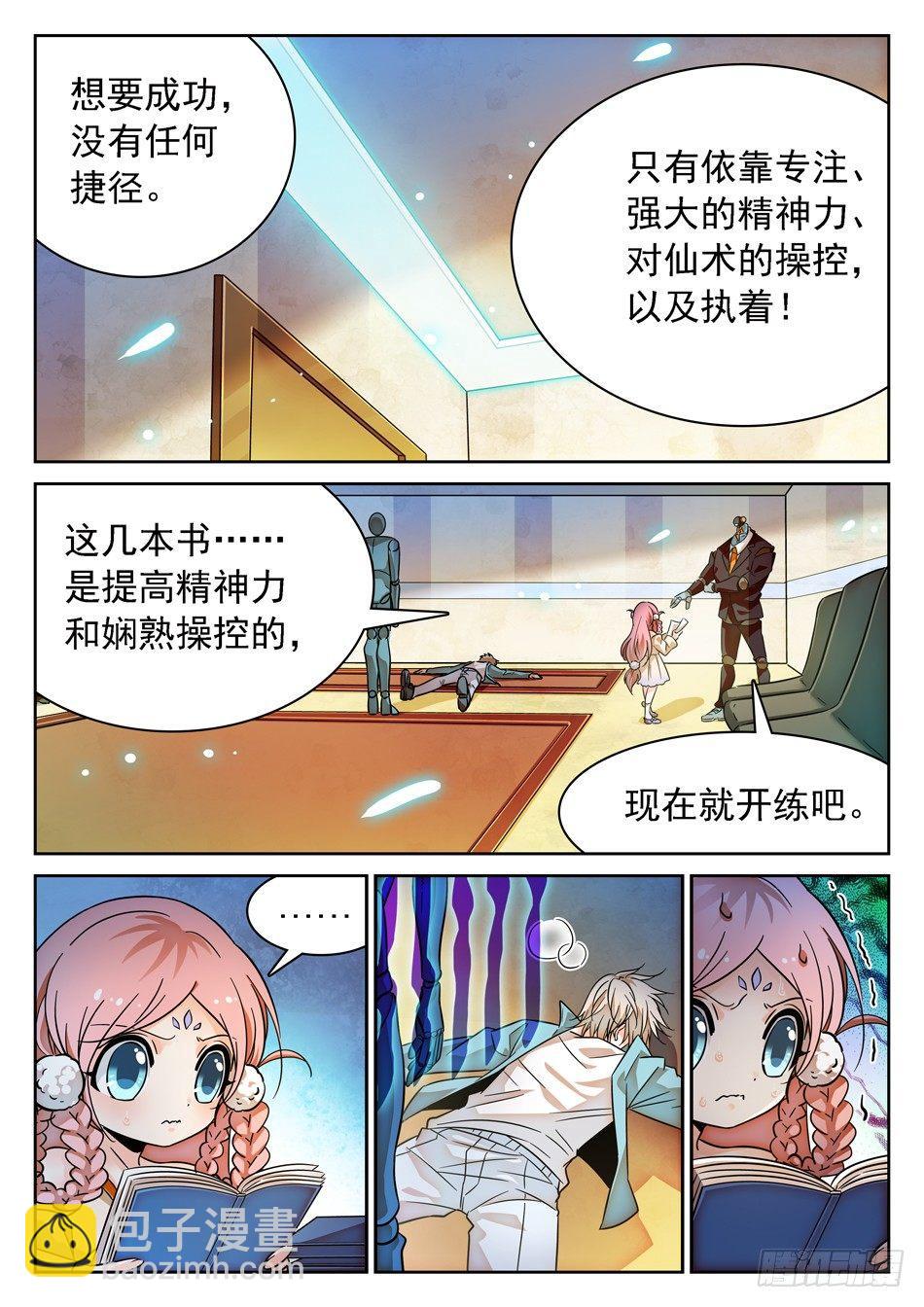 79 非恒定仙术5