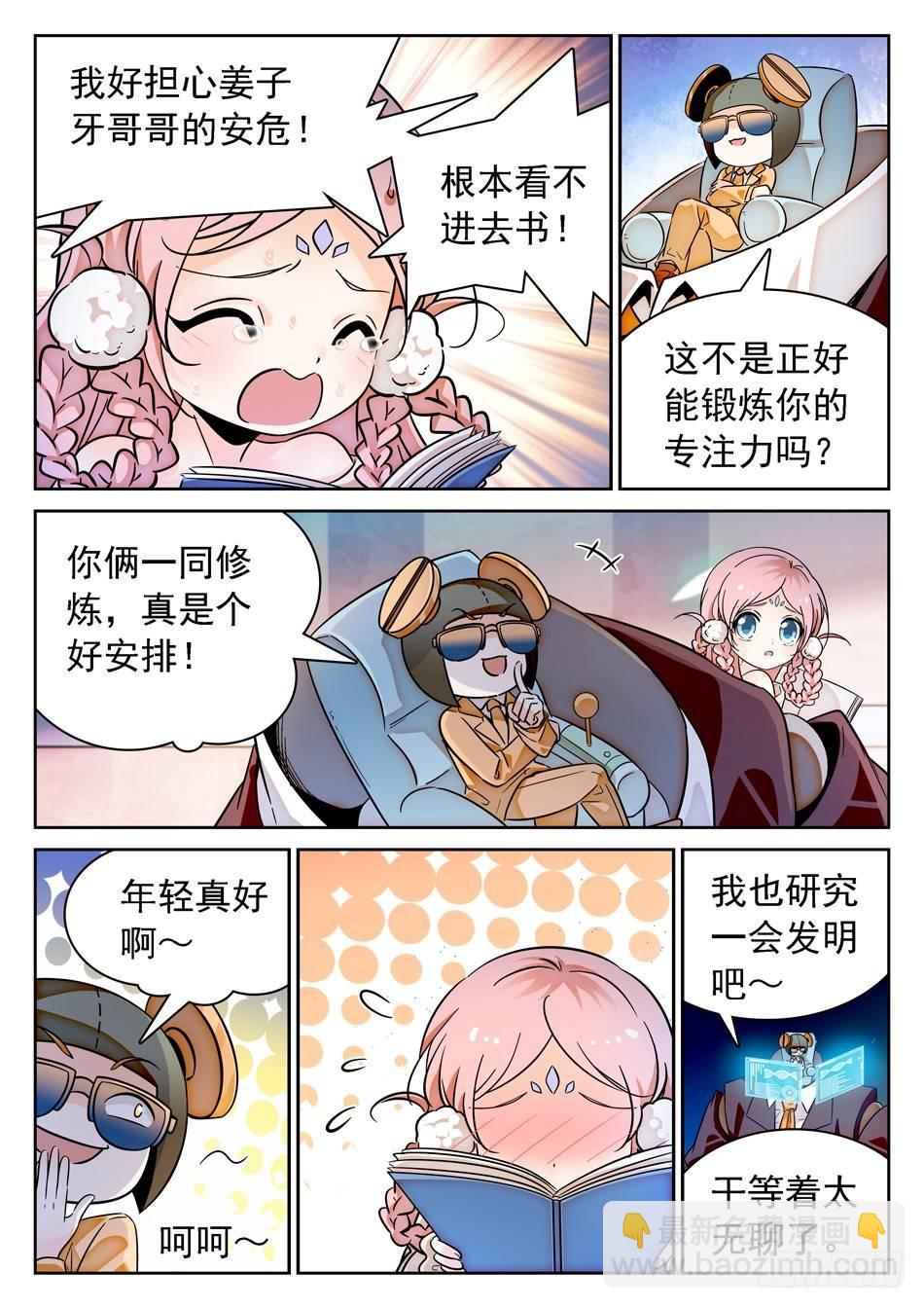 79 非恒定仙术6