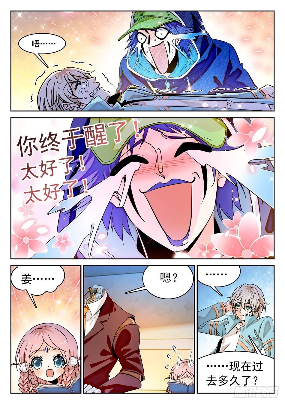 79 非恒定仙术8