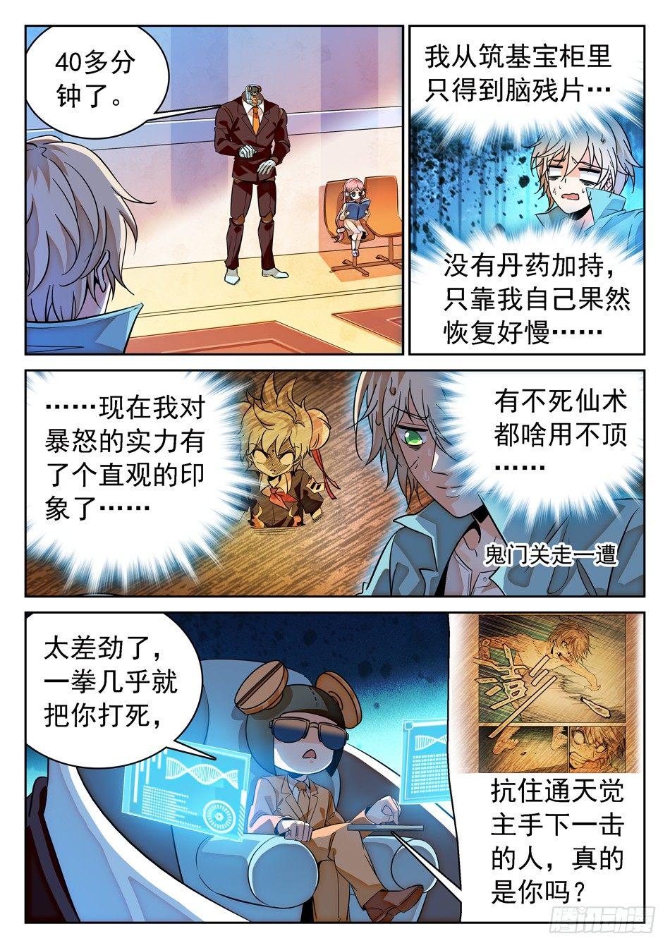 79 非恒定仙术9