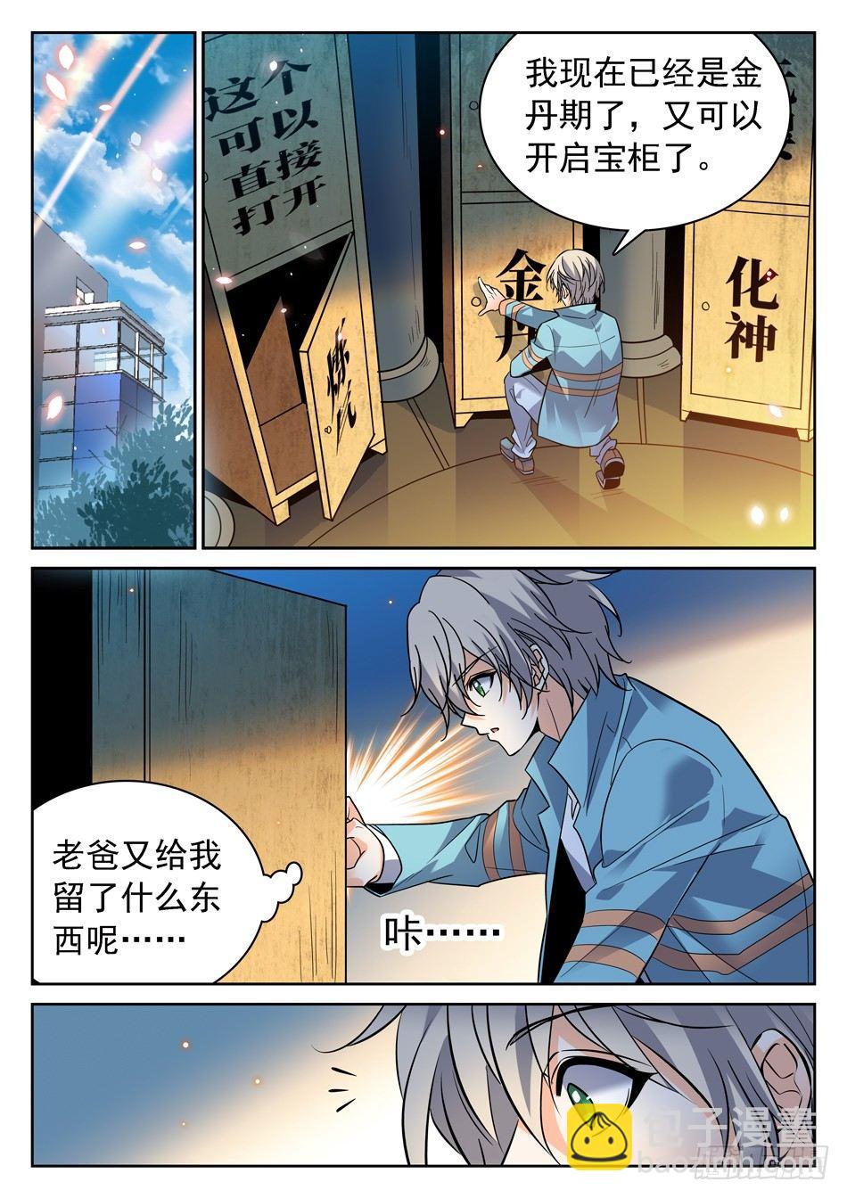 84 宝柜里有....!?11