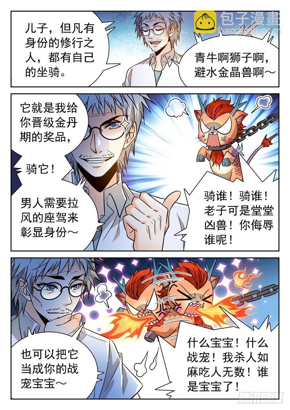 85 战宠6