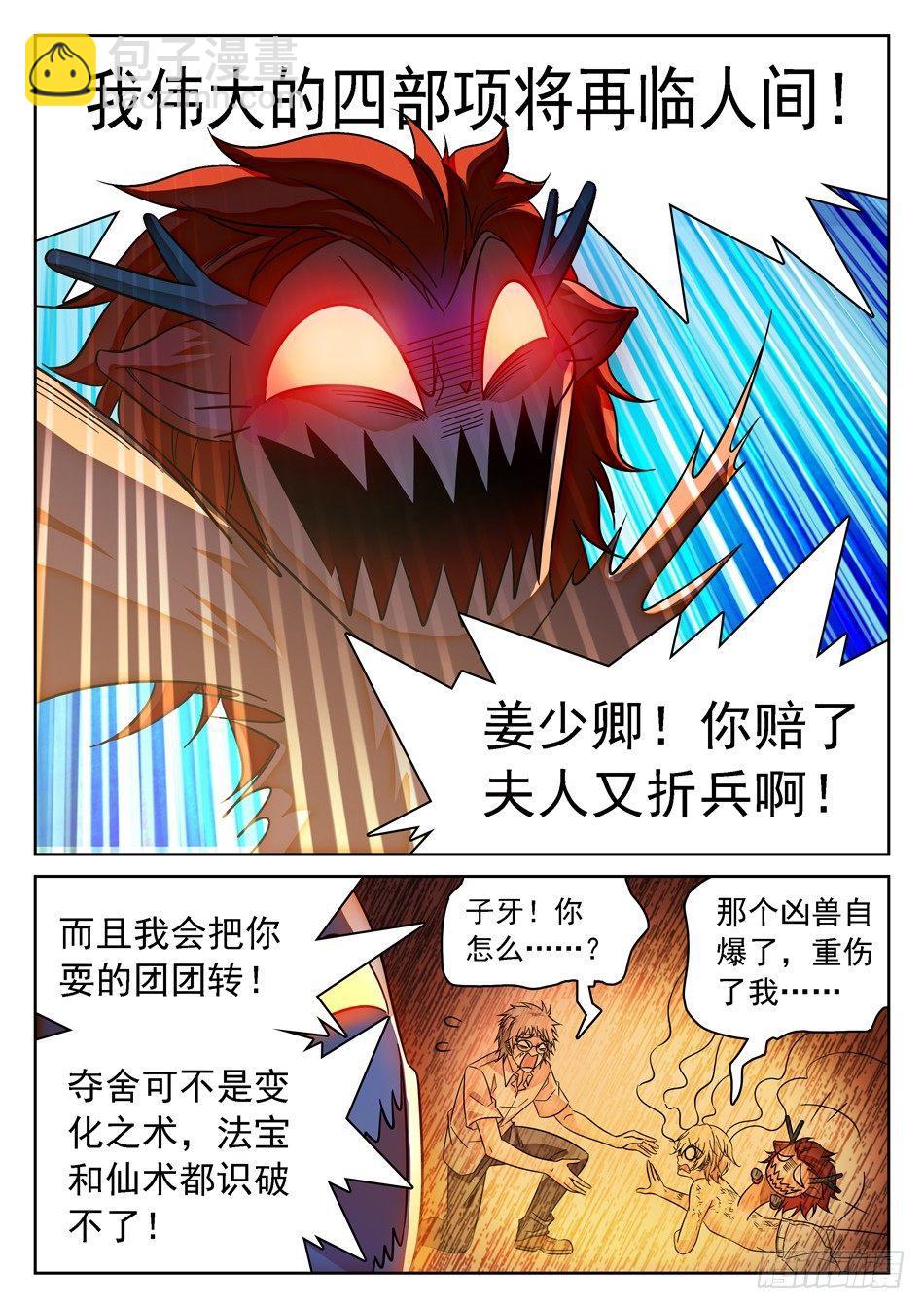 86 自爆！10