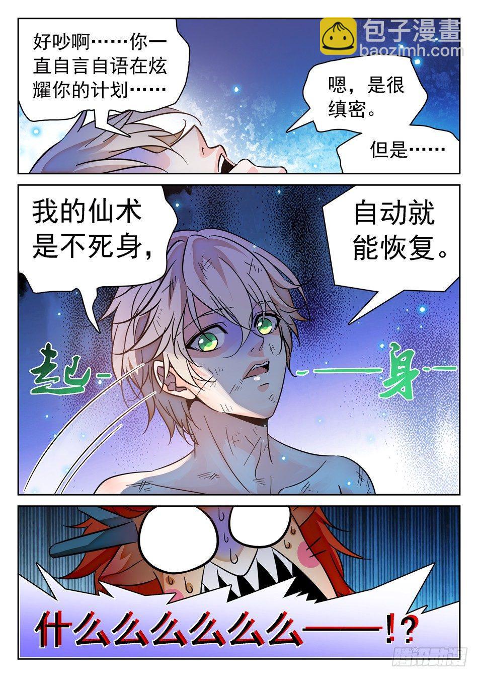 86 自爆！12