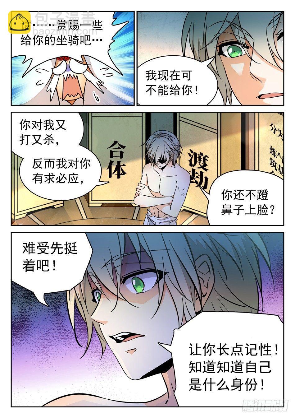 87 别信仇人的话哟~10