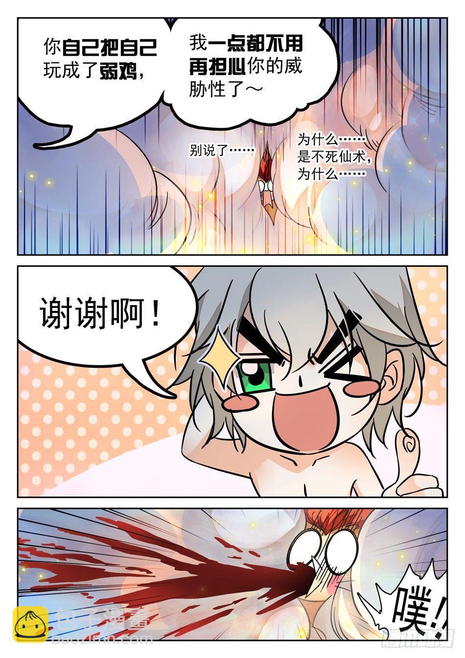 87 别信仇人的话哟~4