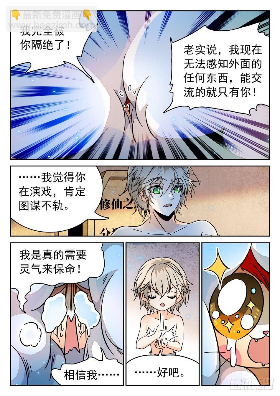 87 别信仇人的话哟~7