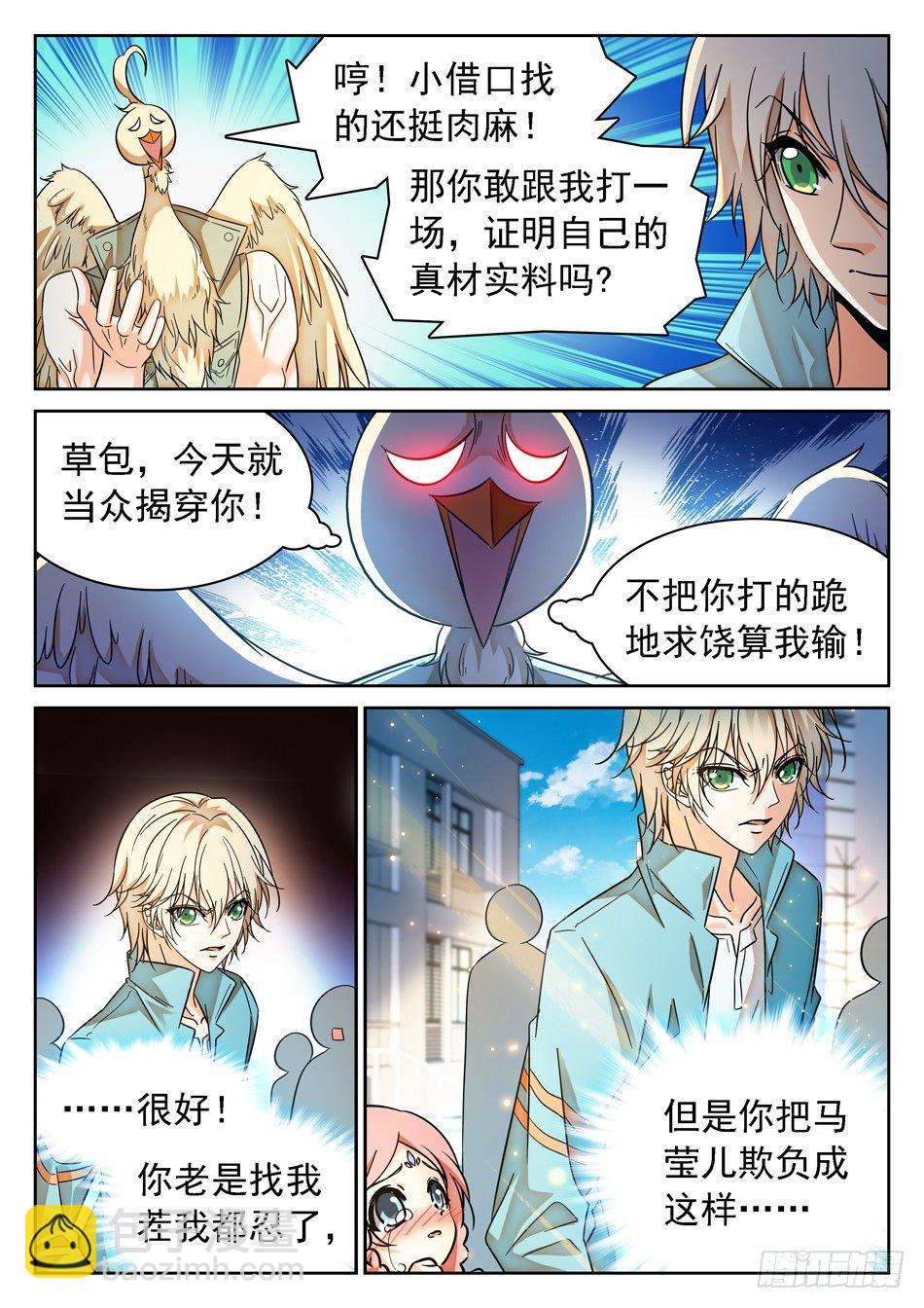 89 “马莹儿是我的！”13