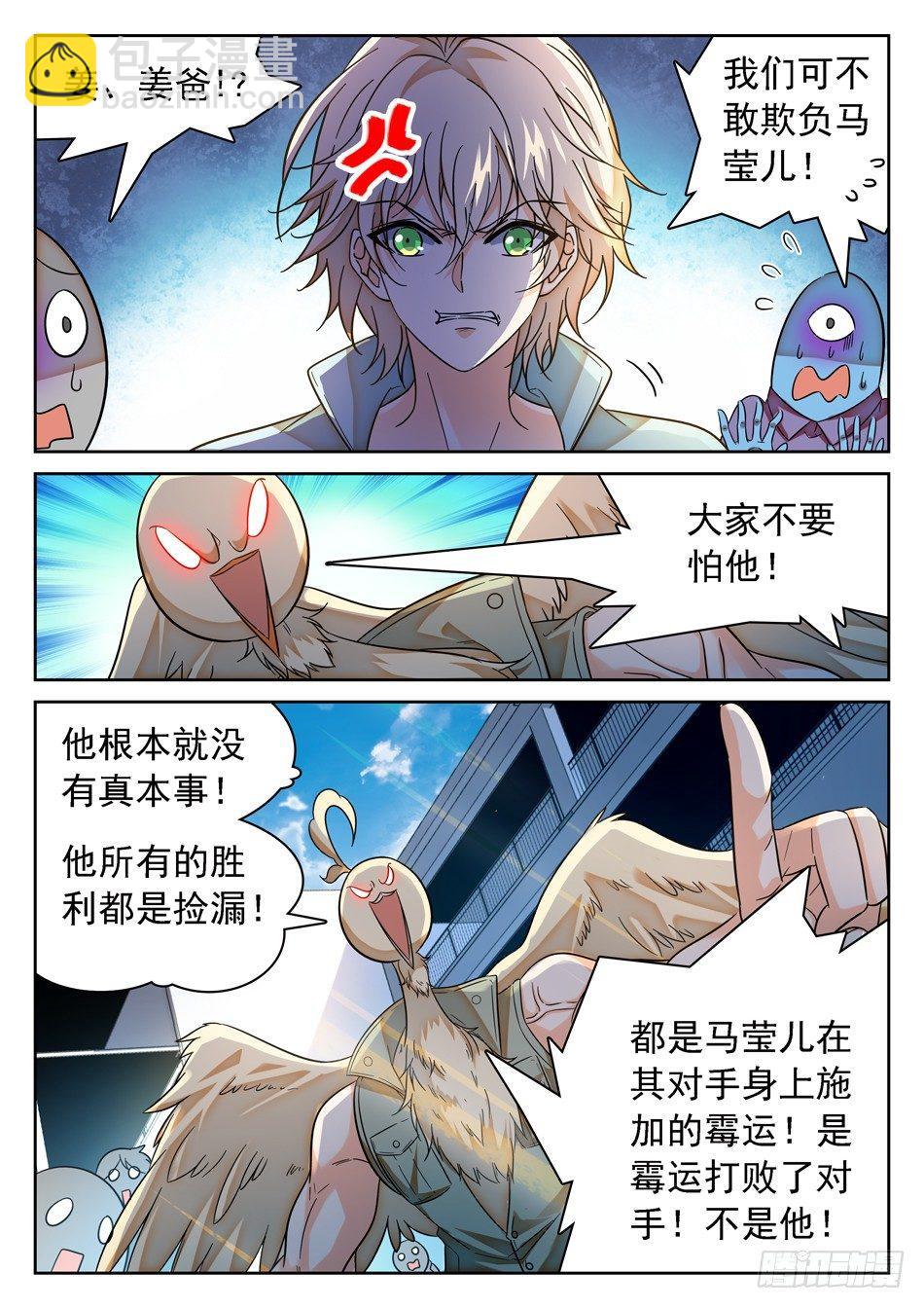89 “马莹儿是我的！”6
