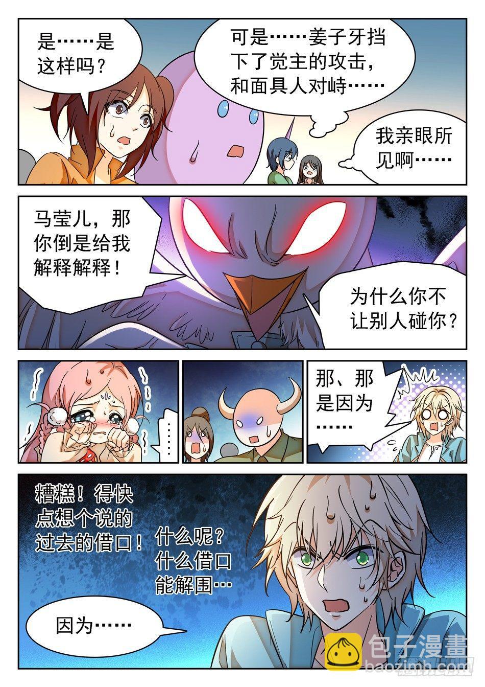 89 “马莹儿是我的！”7