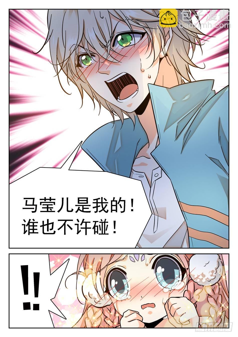89 “马莹儿是我的！”8