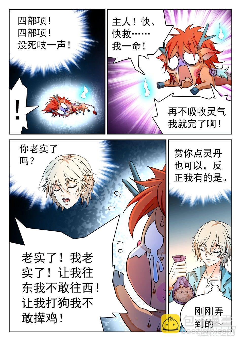 93 生存壮大之道5