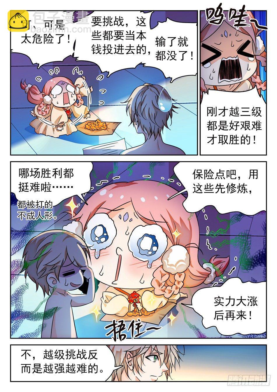 104 越四级挑战！6