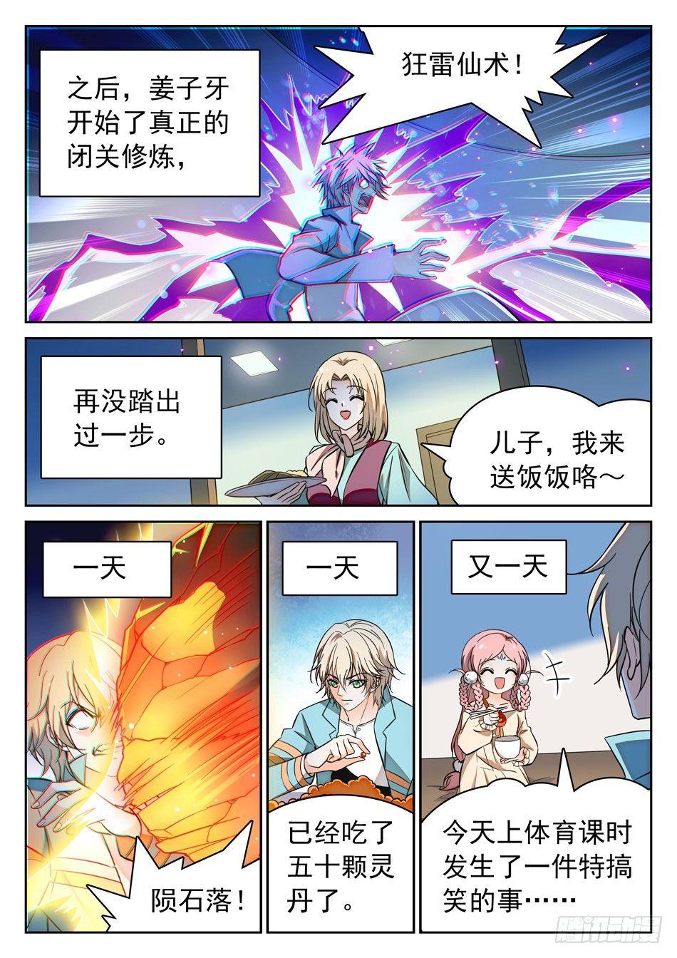 107 闭关修炼7