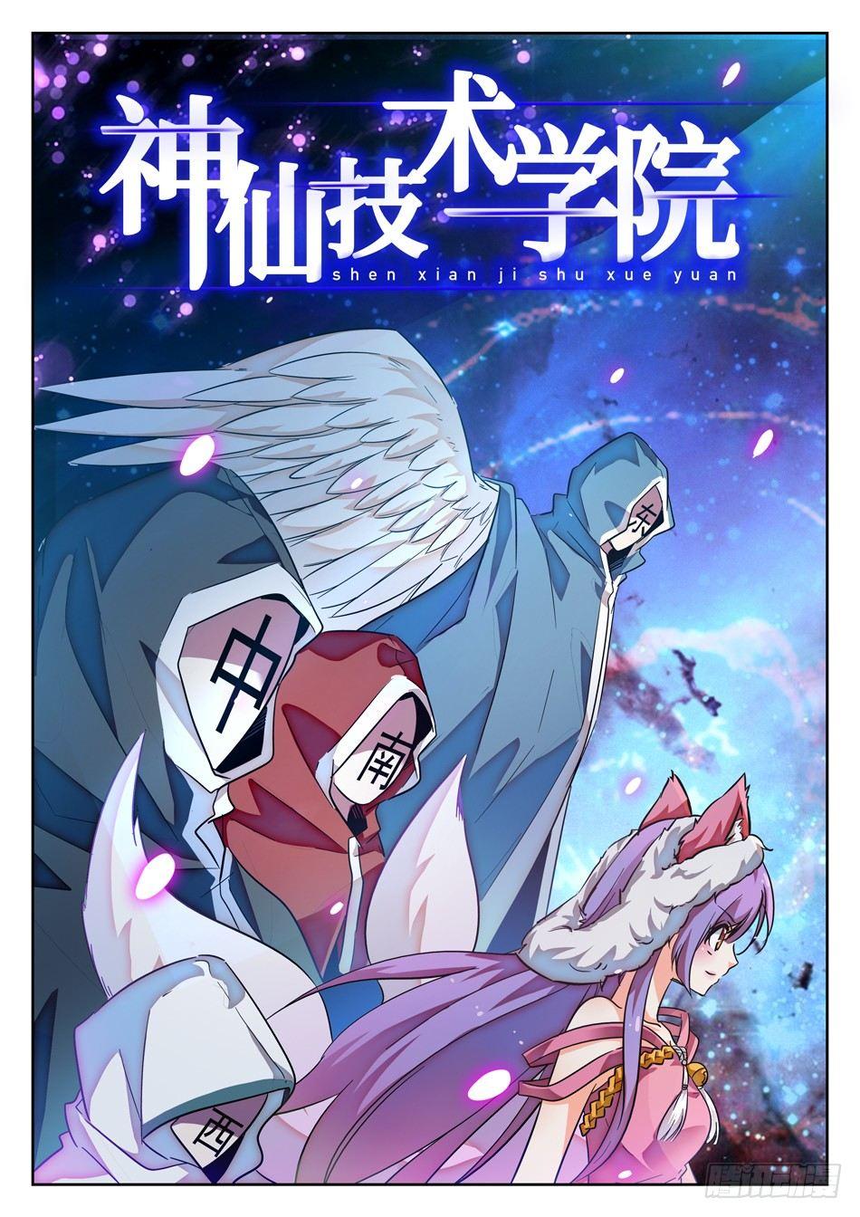 108 仙法大会前夕1
