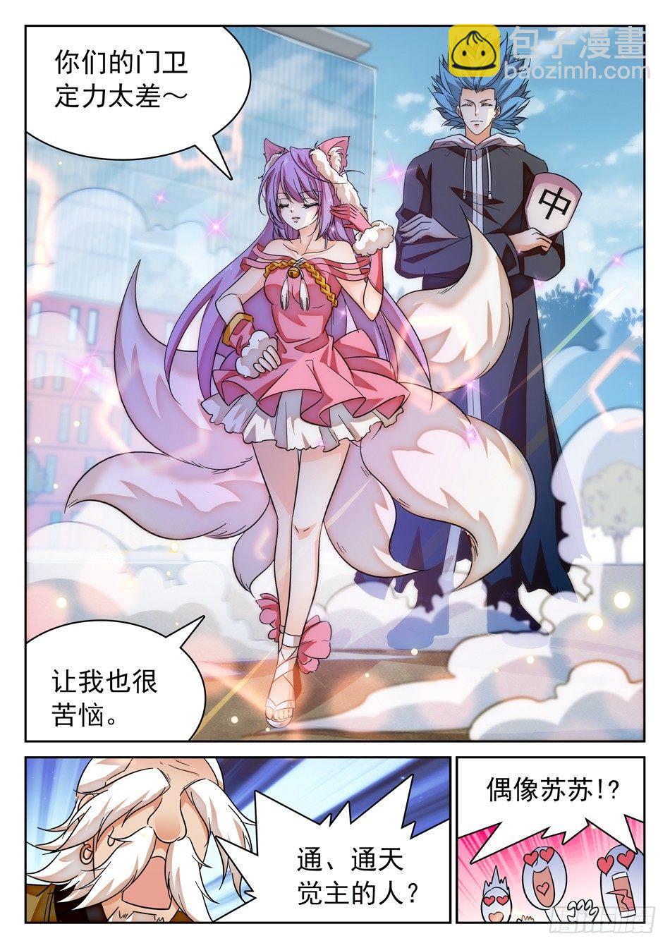 108 仙法大会前夕10