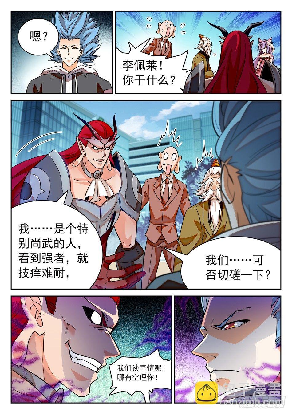 108 仙法大会前夕13