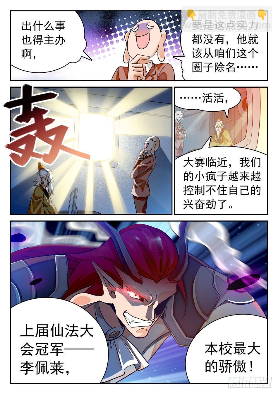 108 仙法大会前夕4