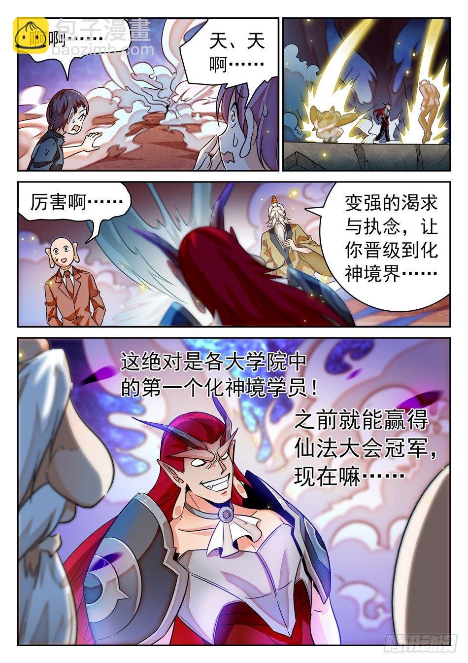 108 仙法大会前夕8
