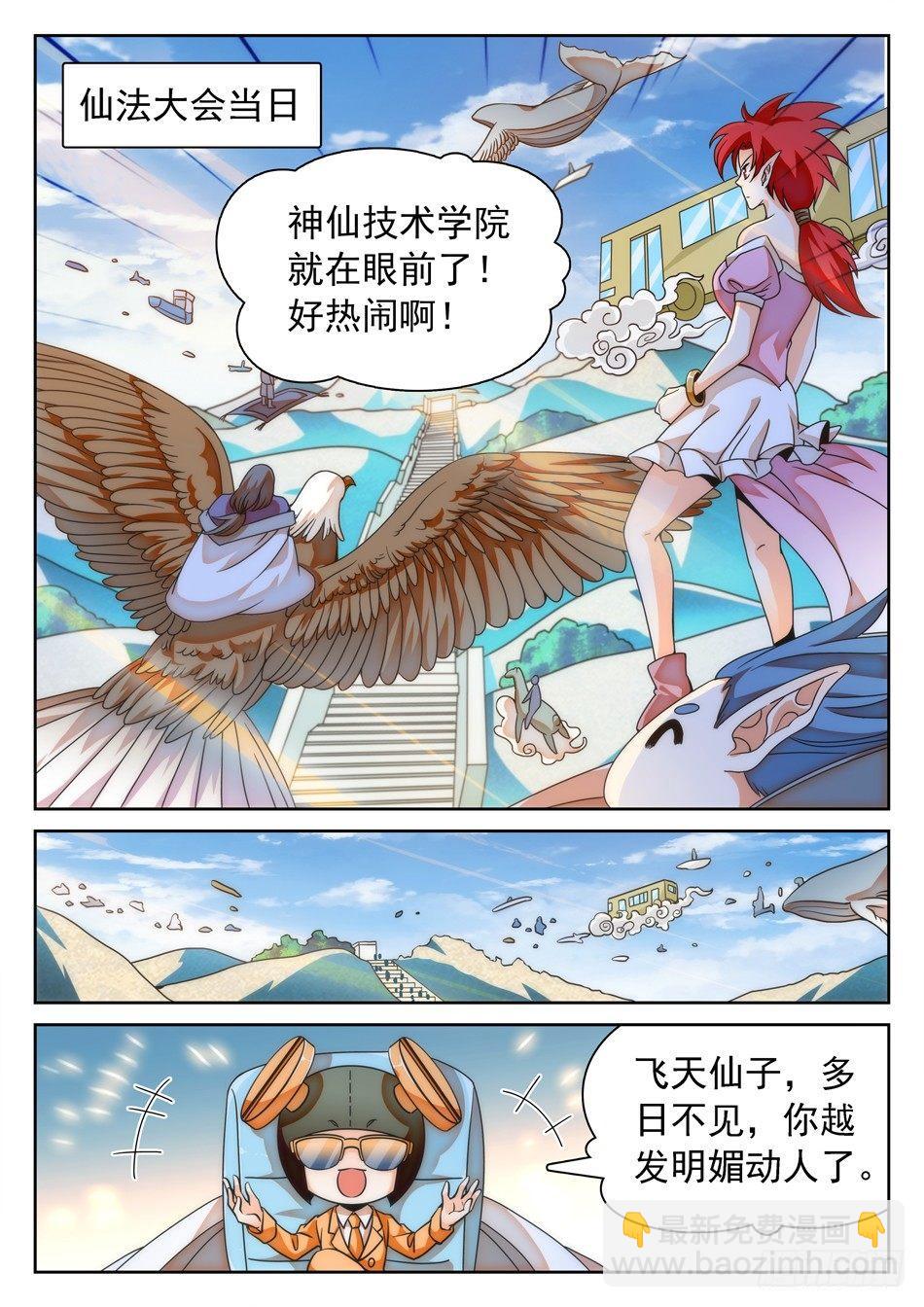 111 暗流涌动的仙法大会2