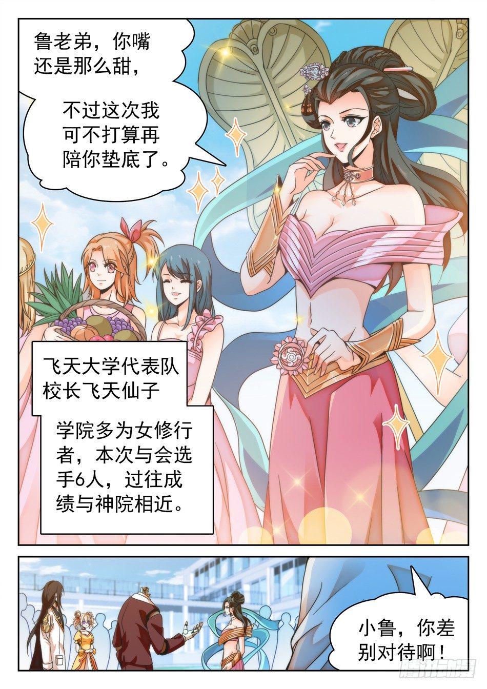 111 暗流涌动的仙法大会3