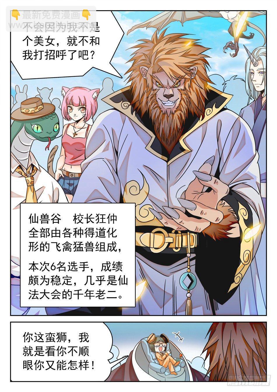 111 暗流涌动的仙法大会4