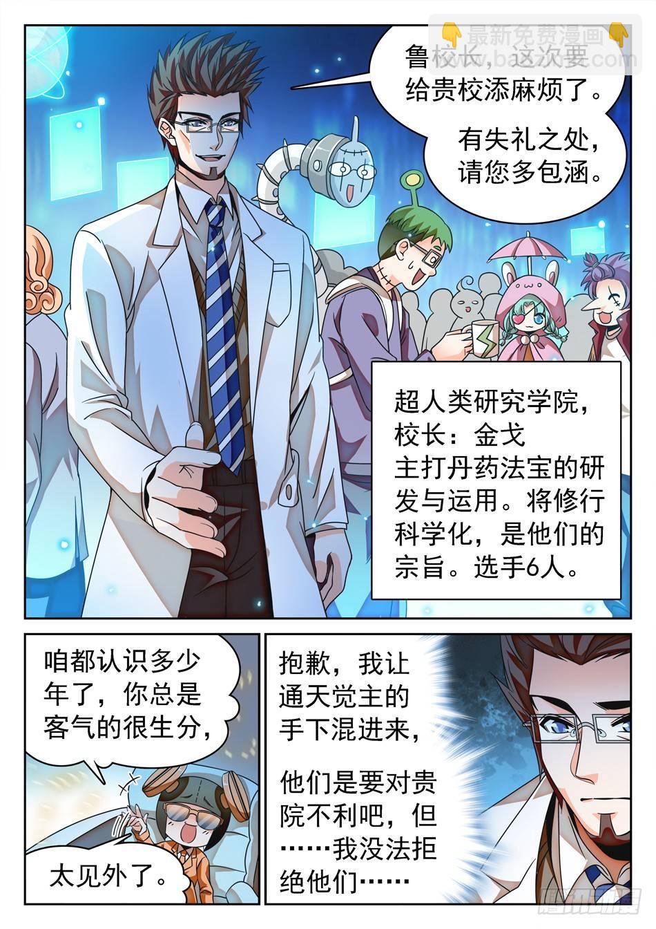 111 暗流涌动的仙法大会5