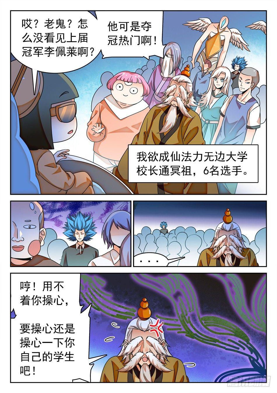 111 暗流涌动的仙法大会6